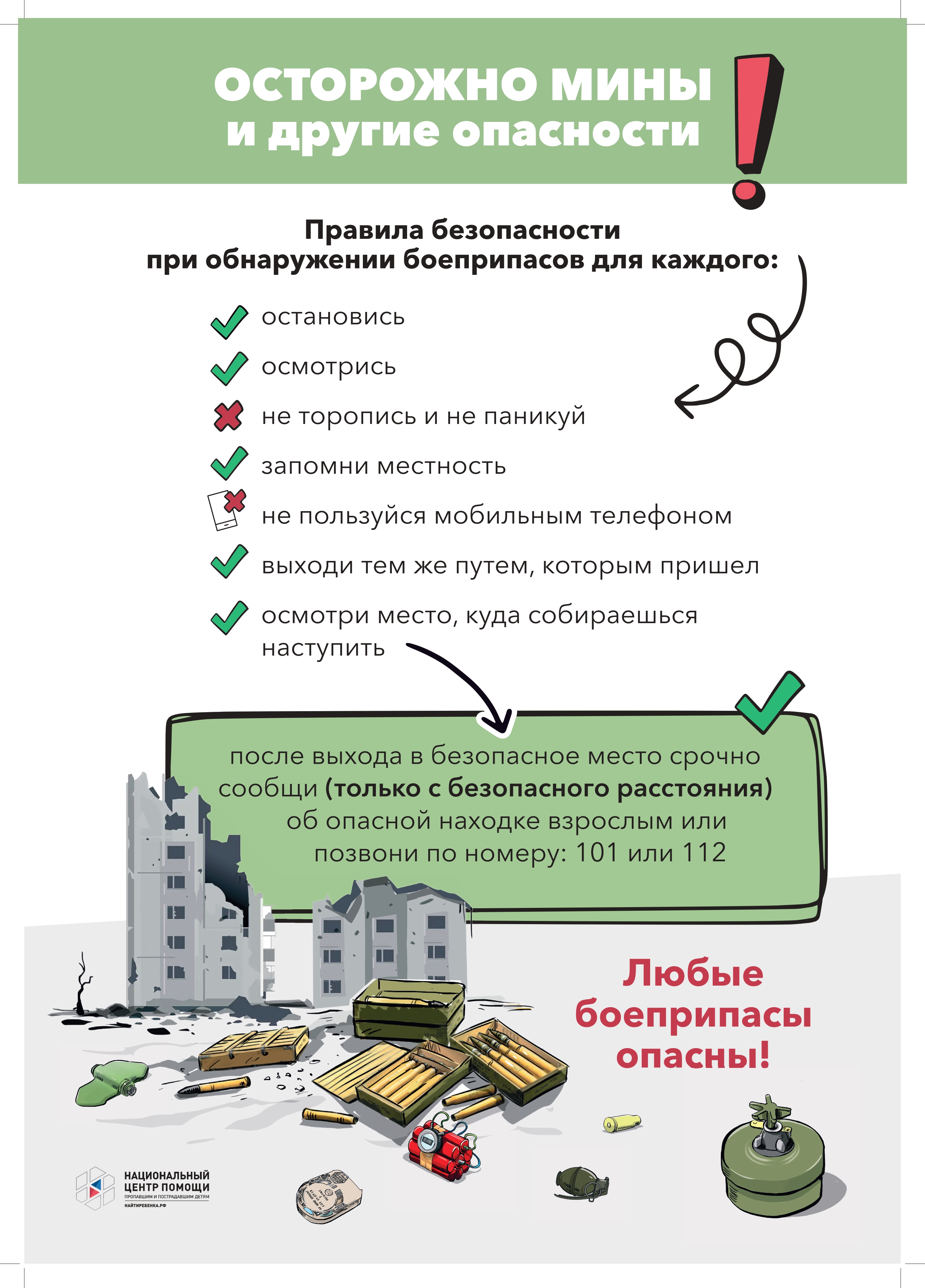 Осторожно мины.