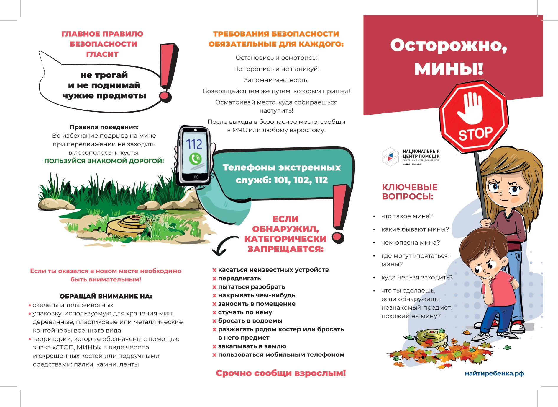 Не трогай! Не поднимай!.